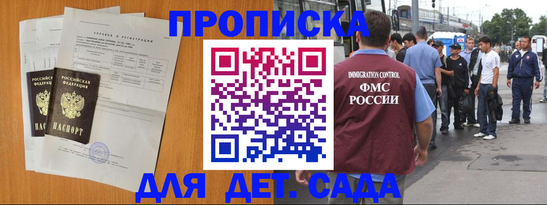 временная регистрация надежно в Щёлкино