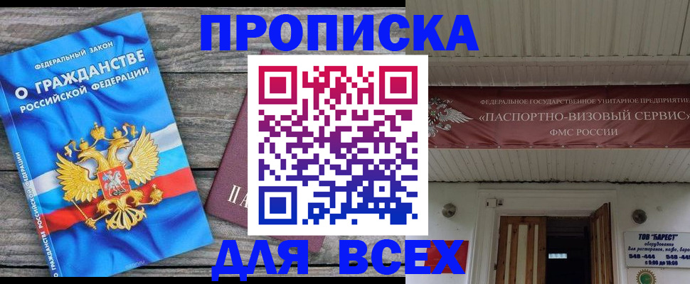 временная регистрация 2025 в Щёлкино