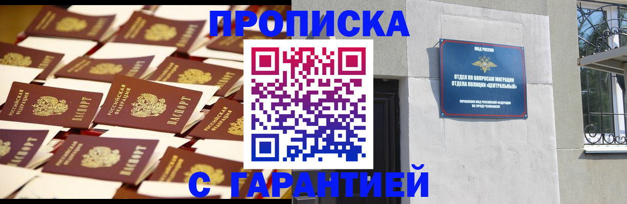 временная регистрация законно в Щёлкино