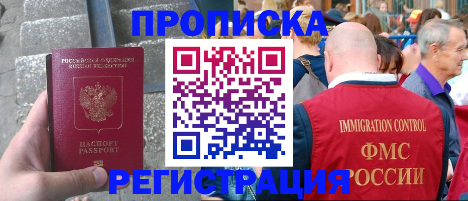 временная регистрация купить в Щёлкино