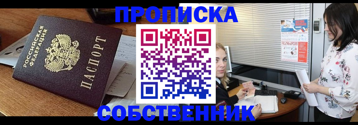 прописка законно в Щёлкино