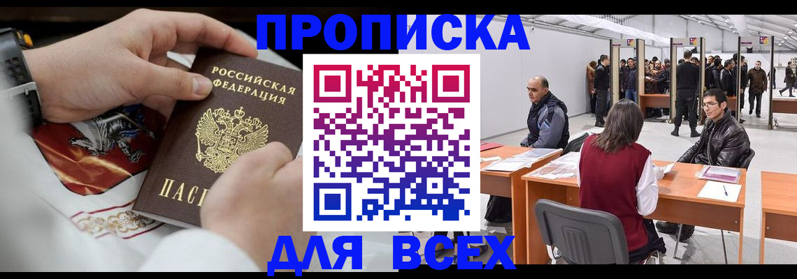 временная прописка в Щёлкино
